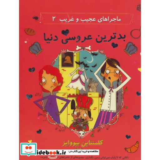 کتاب ماجراهای عجیب و غریب 2