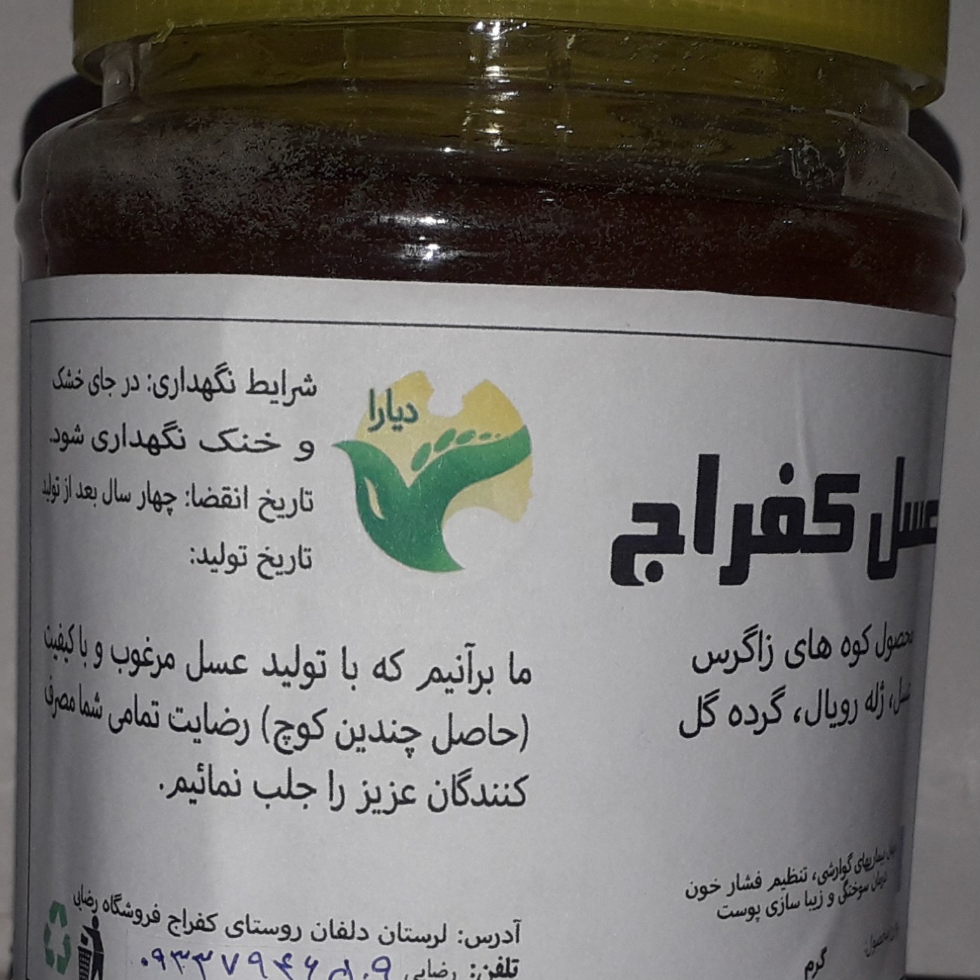 عسل کفراجدرمانی در بسته بندی نیم کیلویی تا سی کیلویی بطور کاملا بهداشتی .