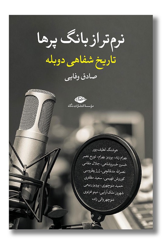 کتاب نرم تر از بانگ پر ها