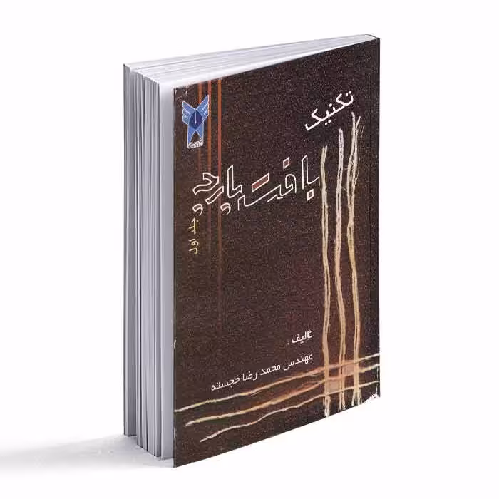 تکنیک بافت پارچه 