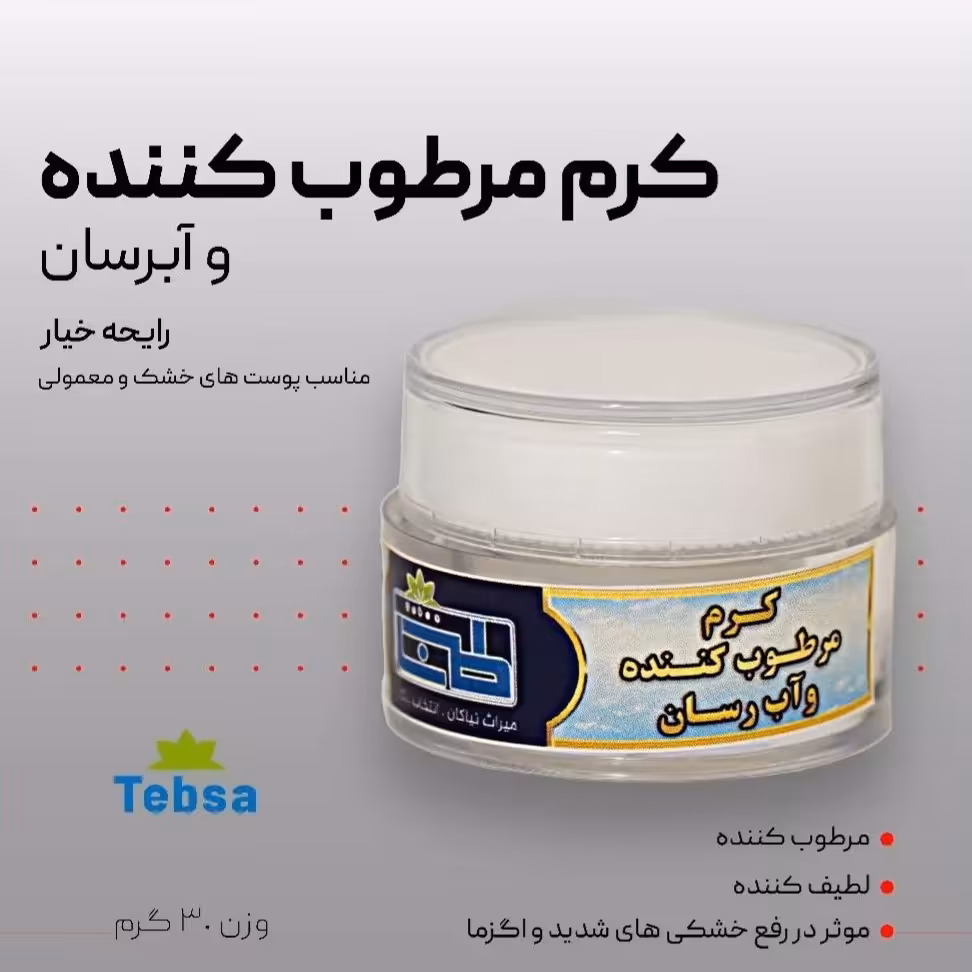 کرم آبرسان گیاهی