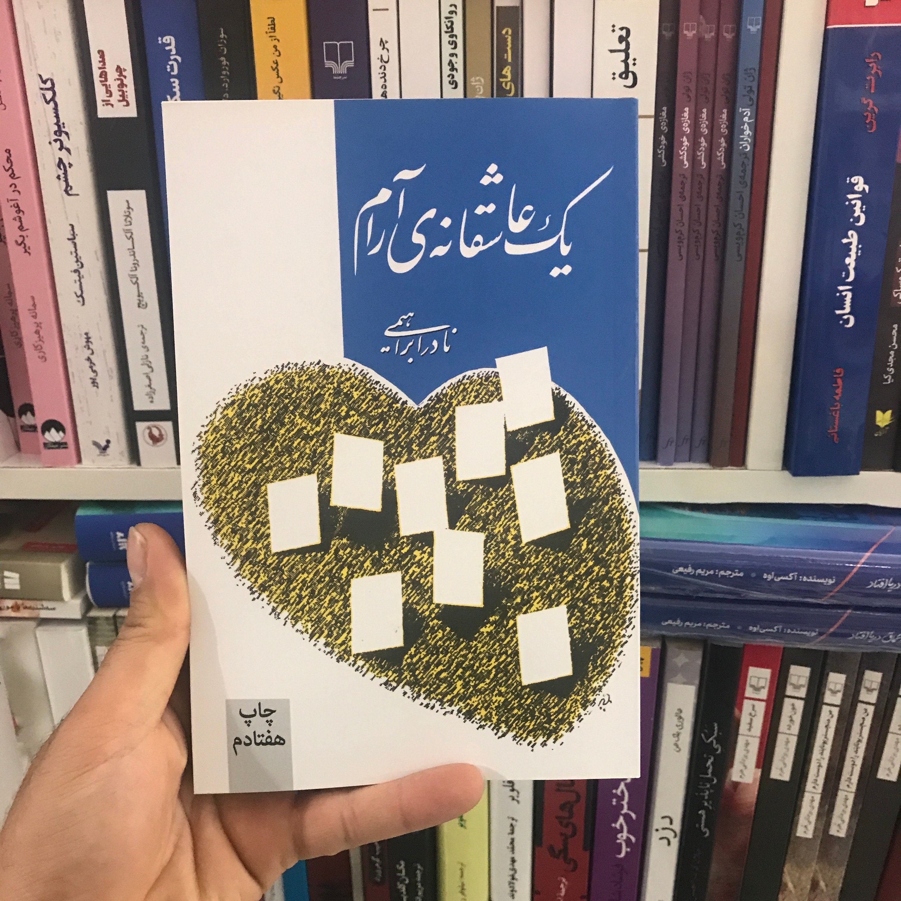 کتاب یک عاشقانه آرام