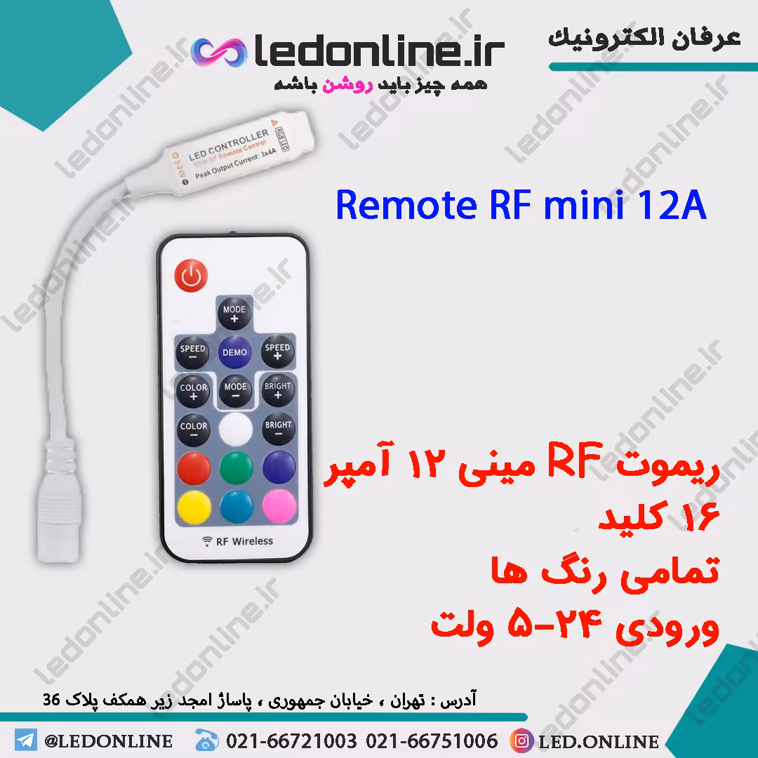 ریموت RF مینی 12 آمپر
