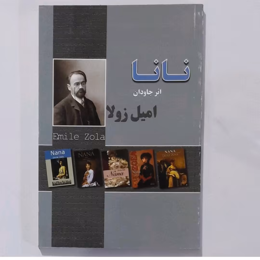 کتاب نانا