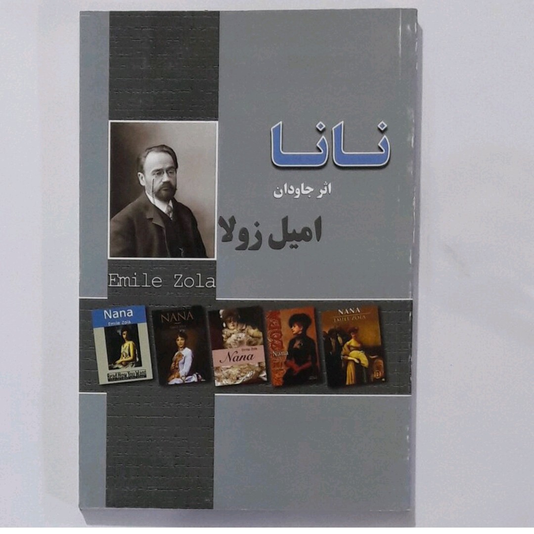 کتاب نانا