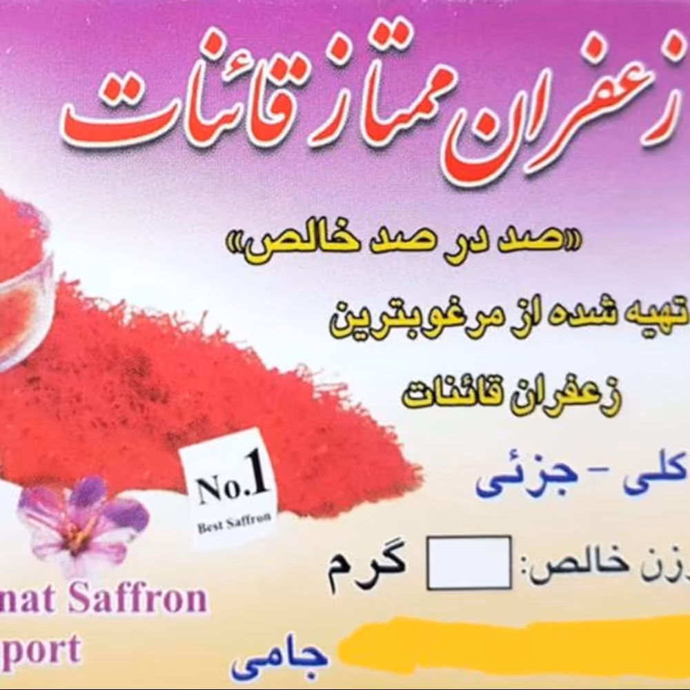 زعفران یک گرمی