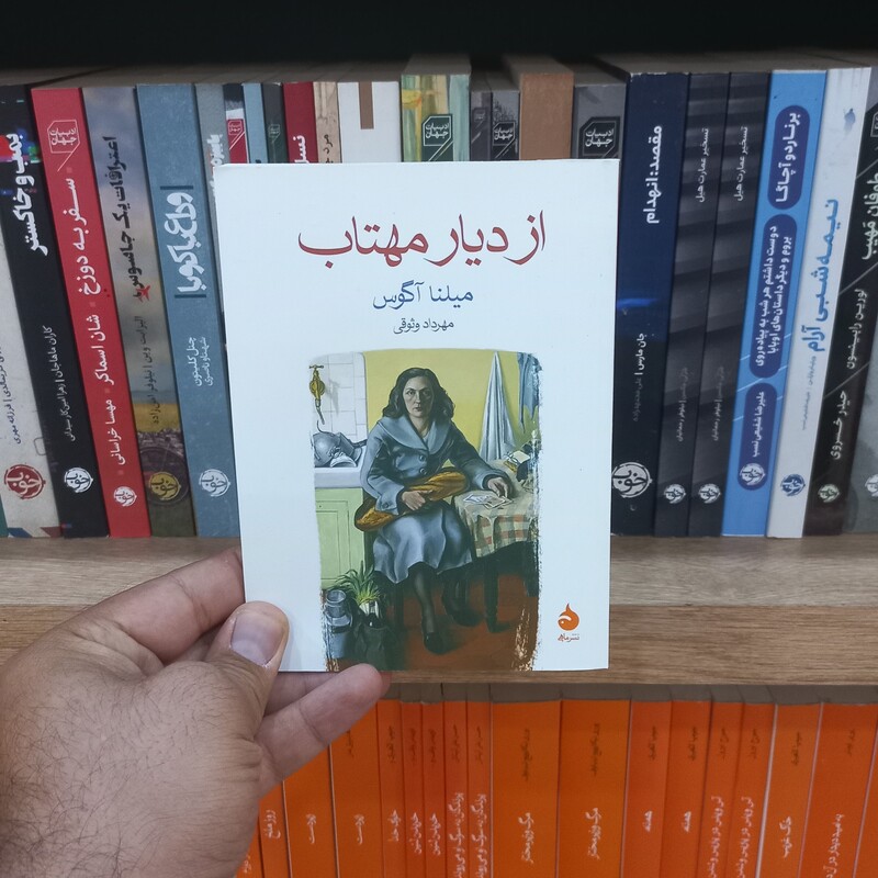 از دیار مهتاب