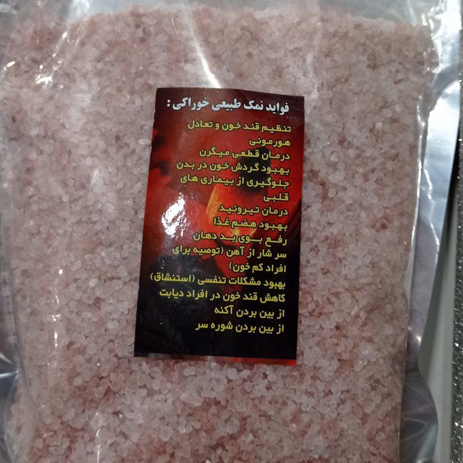 نمک صورتی خوراکی