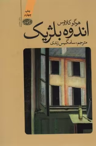 اندوه بلژیک