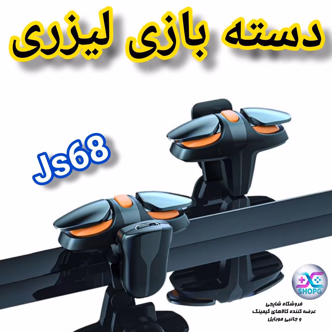 دسته بازی موبایل لیزری چهار انگشتی مدل JS68