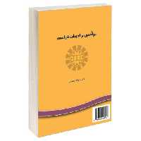 درآمدی بر ادبیات فرانسه نشر سمت (16035)