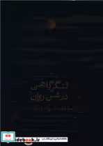 قیمت و خرید کتاب لنگر گاهی در شن روان اطراف | ایده بوک