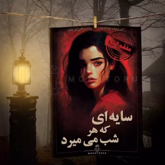 بازی معمایی پرونده سایه ای که هر شب میمیرد