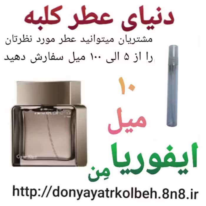 عطر ایفوریامن 10 میل