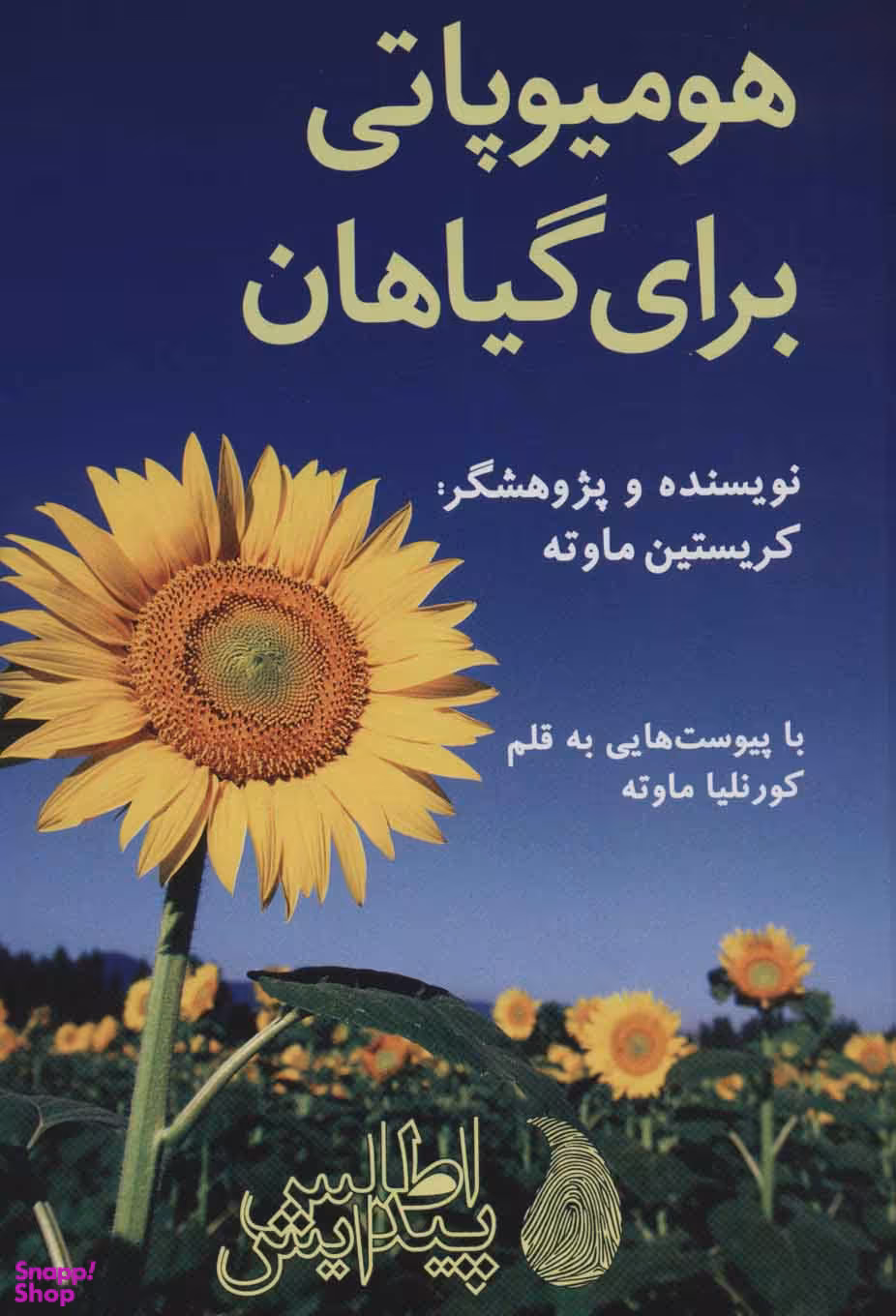 کتاب هومیوپاتی برای گیاهان اثر کریستین ماوته انتشارات اطلس پیدایش