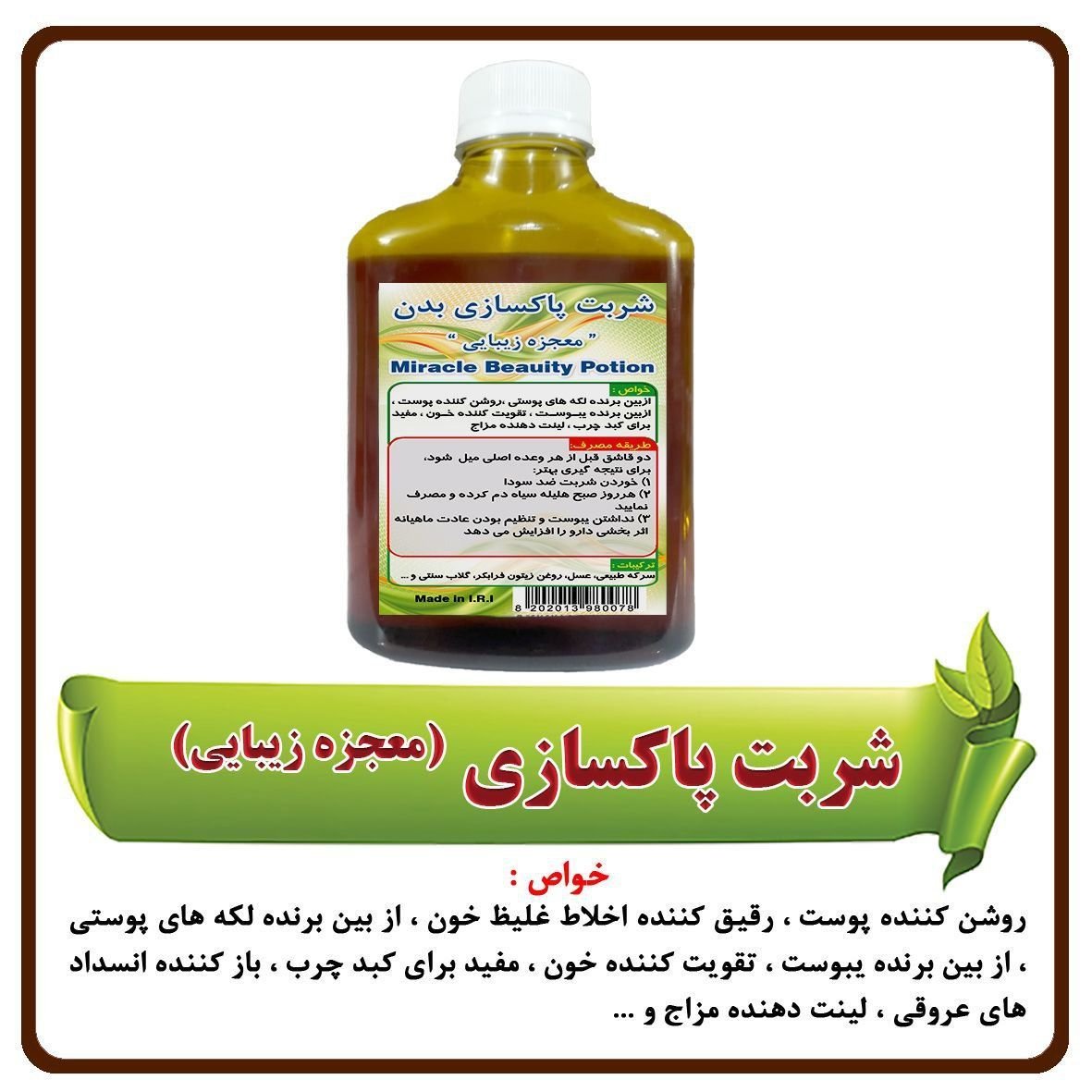 شربت پاکسازی بدن ( 250 گرمی )