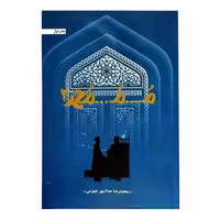 102588-کتاب م م محمد2-حدادپور