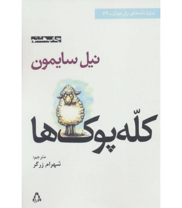 کتاب نمایشنامه های برتر جهان67