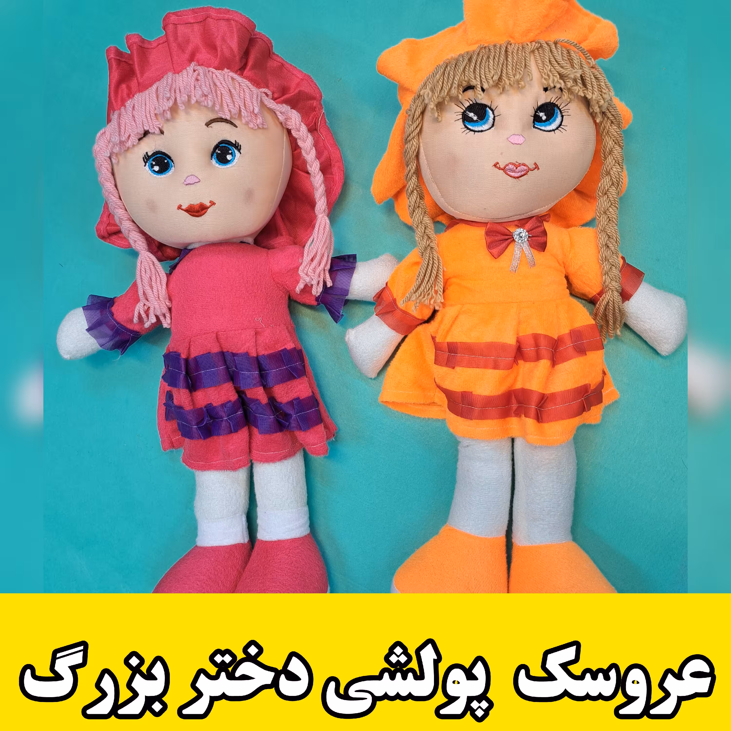 عروسک پولشی دختر بزرگ  سایز بزرگ در سه رنگ 