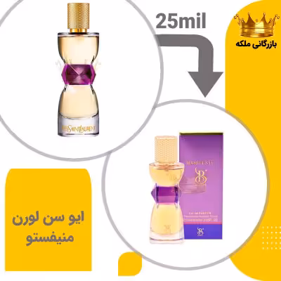عطر ادکلن جیبی ایو سن لورن منیفستو 25میل برندینی (Yves Saint Laurent Manifesto)