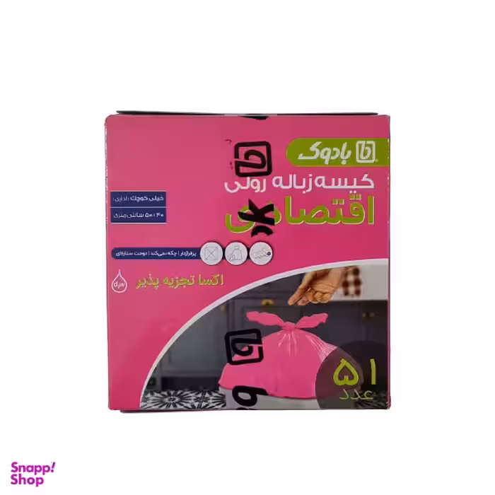 کیسه زباله بادوک مدل رولی اقتصادی بسته 51 عددی