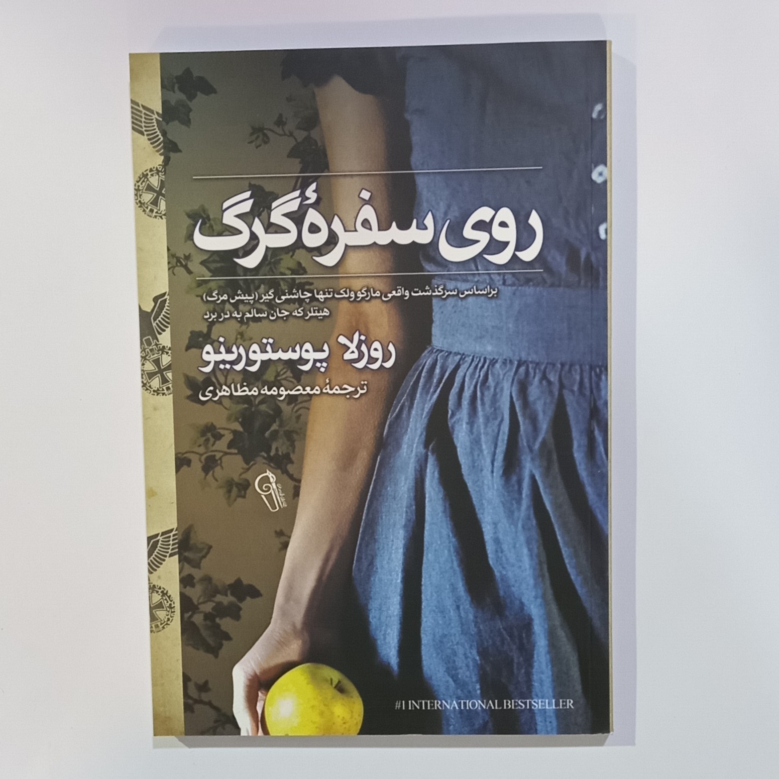 کتاب روی سفره گرگ
