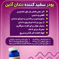 پودر سفید کننده دندان