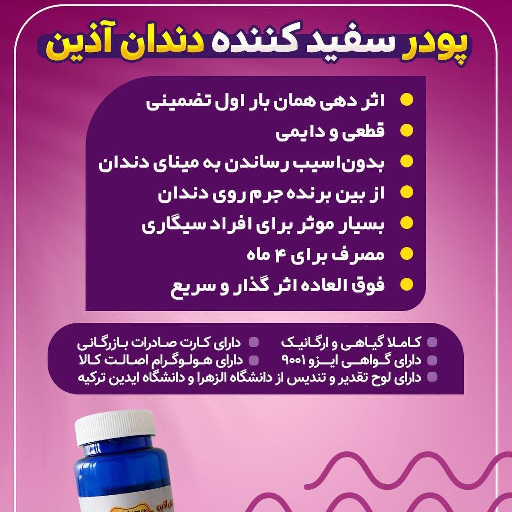 پودر سفید کننده دندان
