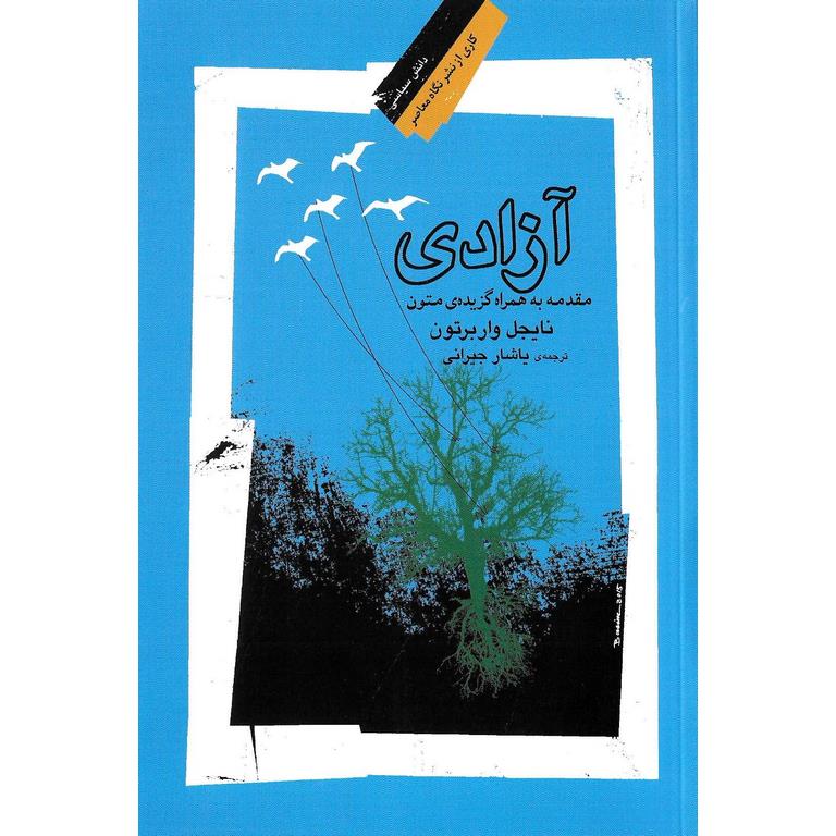 آزادی (مقدمه به همراه گزیده متون)
