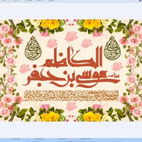 پرچم ولادت امام کاظم اندازه 100 در 75 کد  125-13-kzm مخمل آستر دار