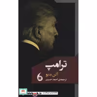 کتاب ترامپ نشر مانیا هنر