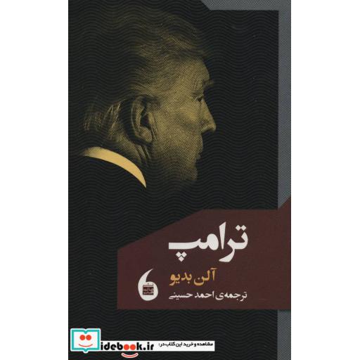 کتاب ترامپ نشر مانیا هنر