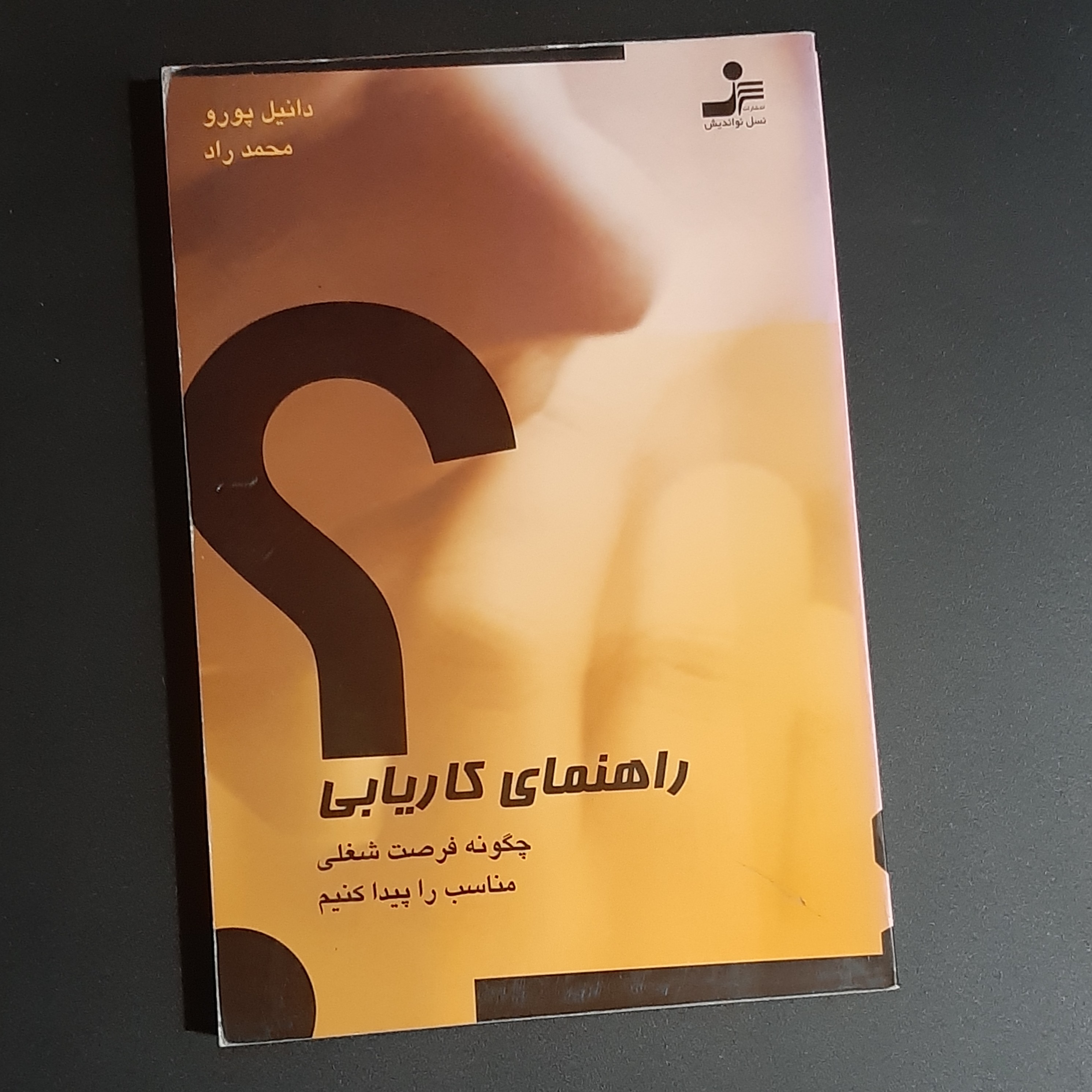 کتاب راهنمای کاریابی