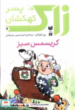 قیمت و خرید کتاب زاک پسر کهکشان 6 اثر ری اورایان | ایده بوک
