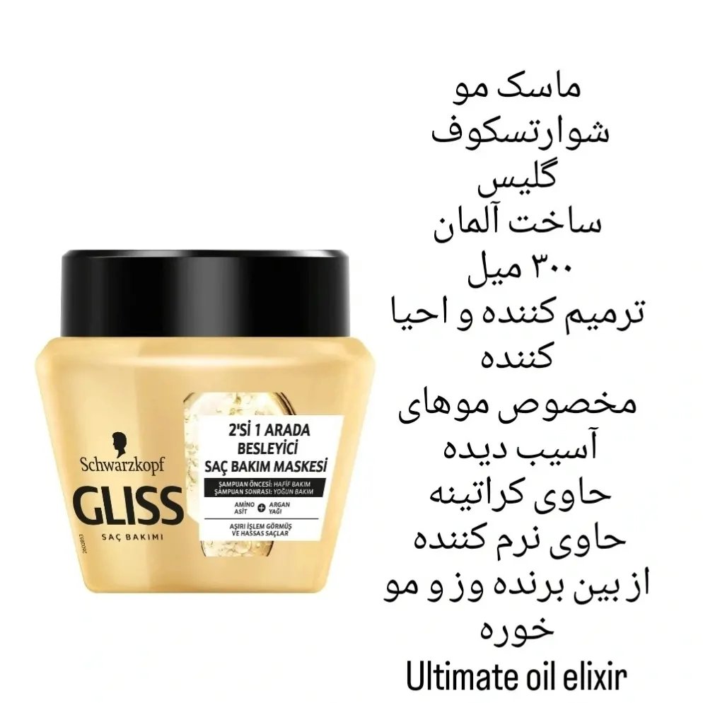 ماسک مو طلایی گلیس