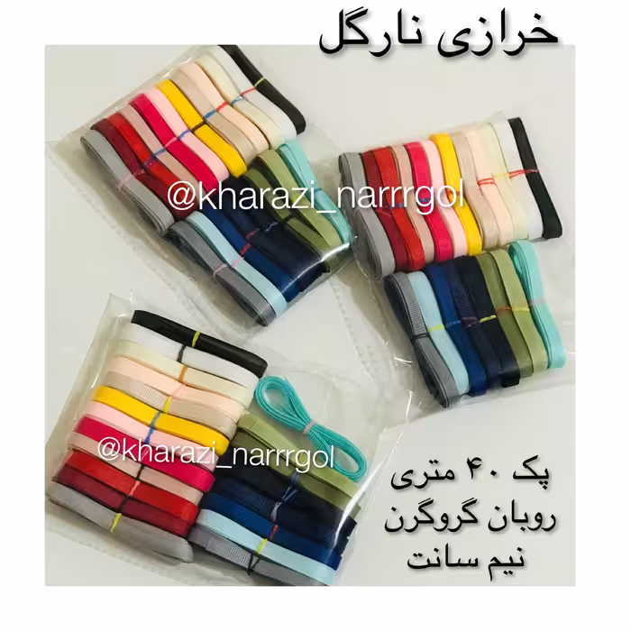 روبان گروگرن نیم سانت پک 40 متری