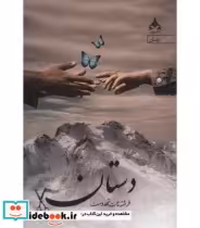 قیمت و خرید کتاب دستان نشر یوپا اثر فرشته تات شهدوست | ایده بوک