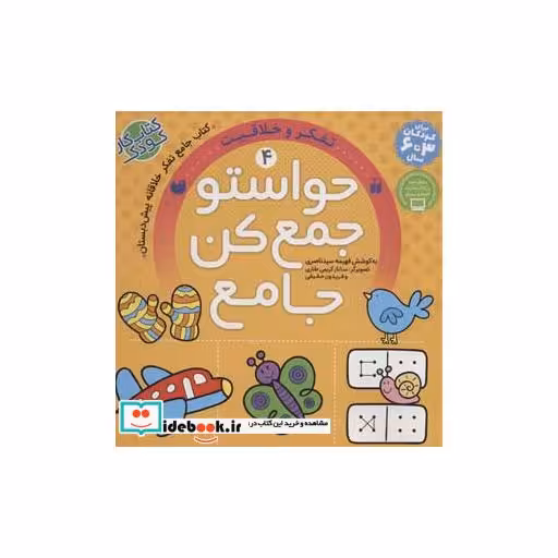 کتاب حواستو جمع کن جامع 4