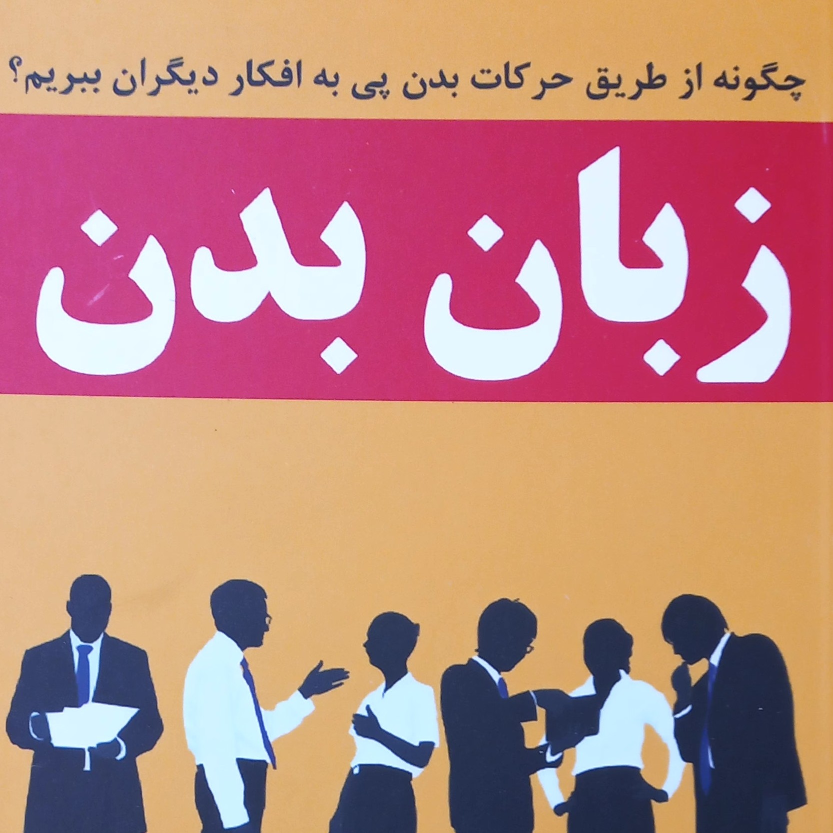 کتاب زبان بدن