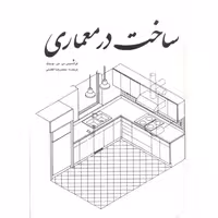 کتاب ساخت در معماری چینگ