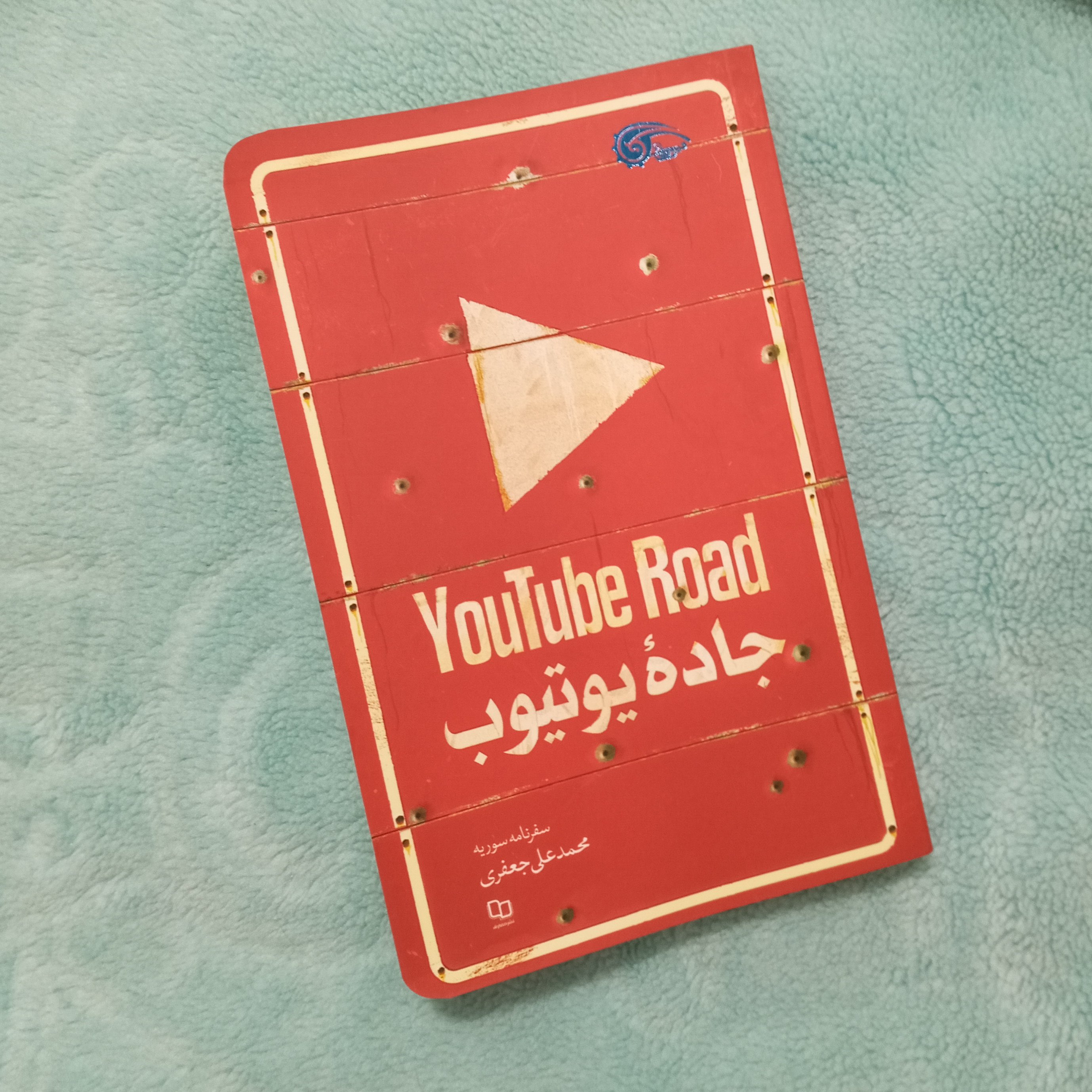 جاده یوتیوب