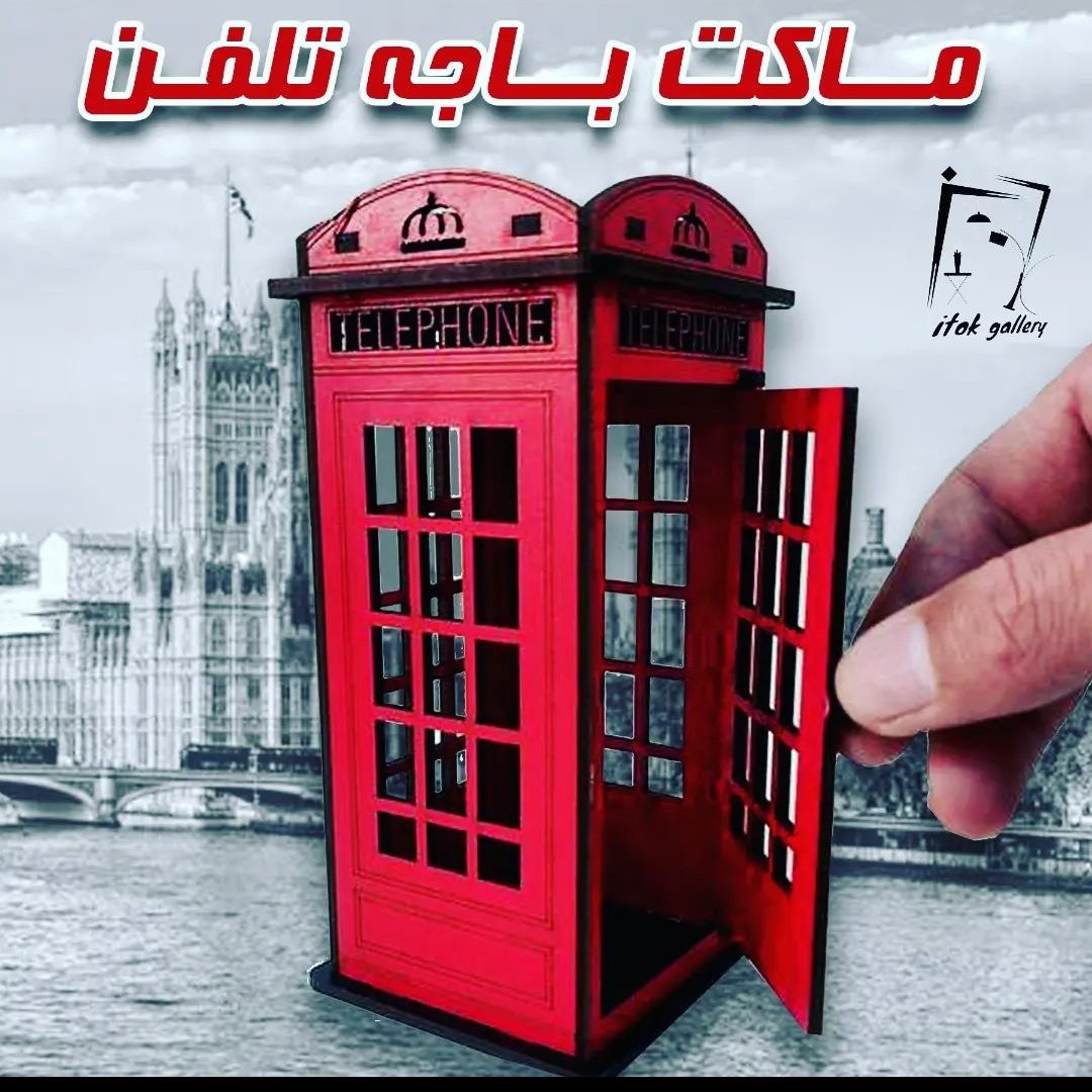 ماکت باجه تلفن مینیاتوری