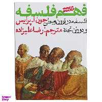 کتاب فلسفه‌ در قرون‌ وسطی‌ و دوران تجدد اثر جون‌ ا پرایس انتشارات روزنه