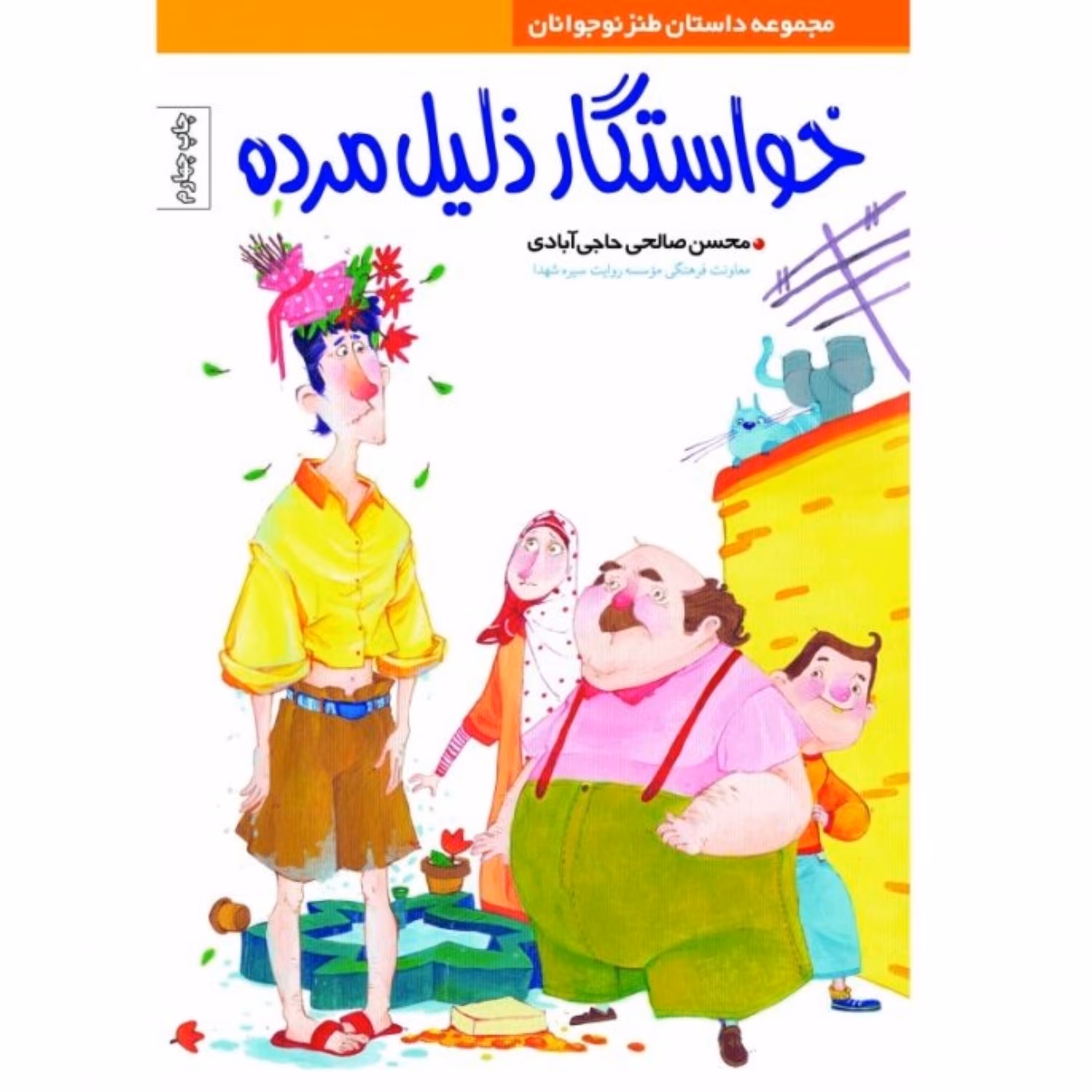 خواستگار ذلیل مرده از مجموعه اکبر کاراته 