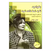 بخواهید تا به شما داده شود نشر ندای معاصر (18064)