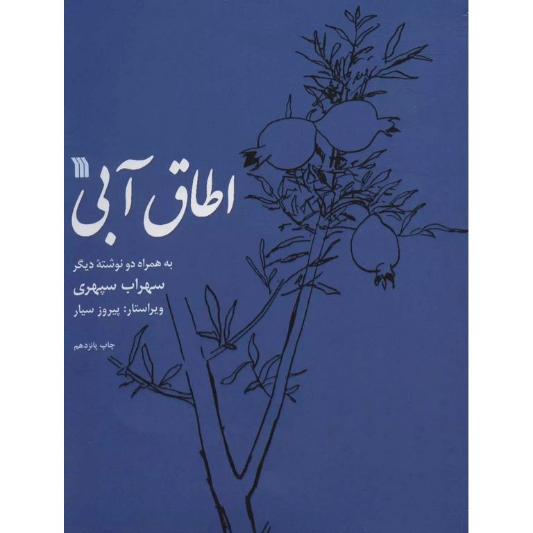 اطاق آبی