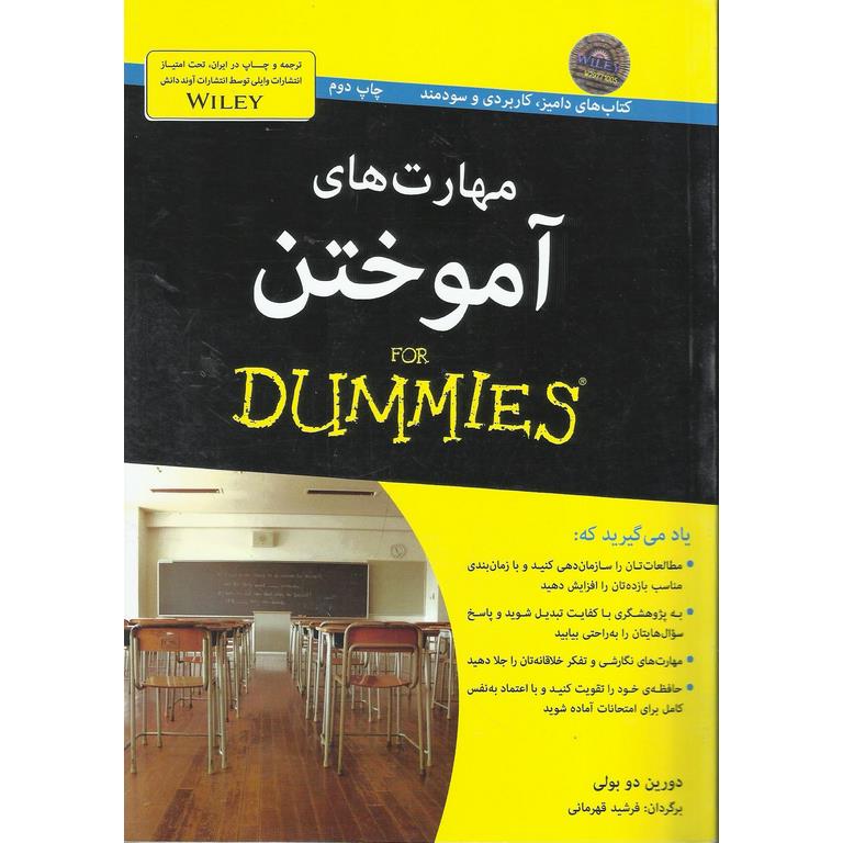 مهارت های آموختن
