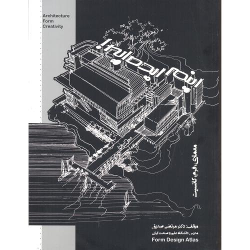 کتاب اینم ایده ایه صدیق