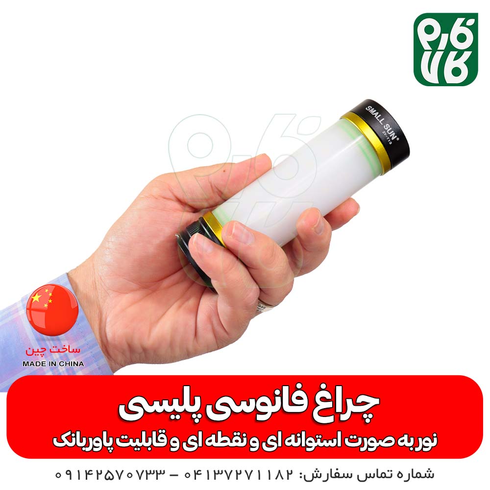 چراغ فانوسی پلیسی اسمال سان