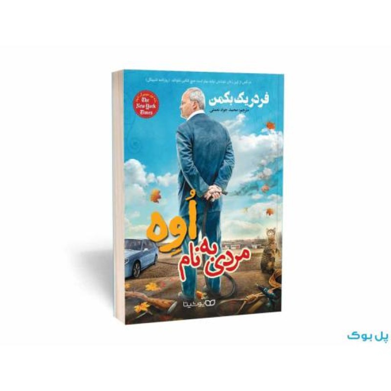 مردی به نام اوه